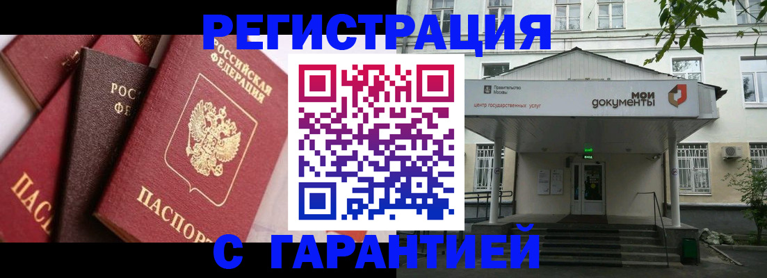 прописка регистрация в Соколе