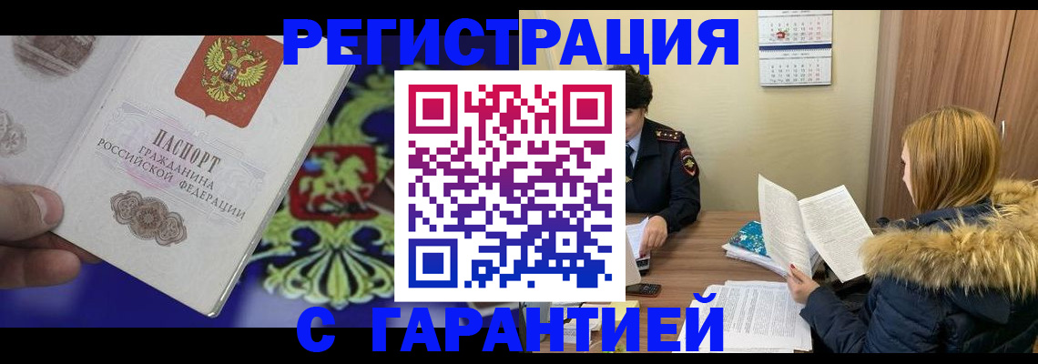 временная регистрация для всех в Соколе