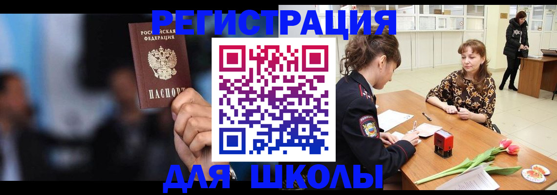 временная регистрация для всех в Соколе