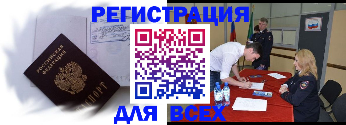 временная регистрация надежно в Соколе