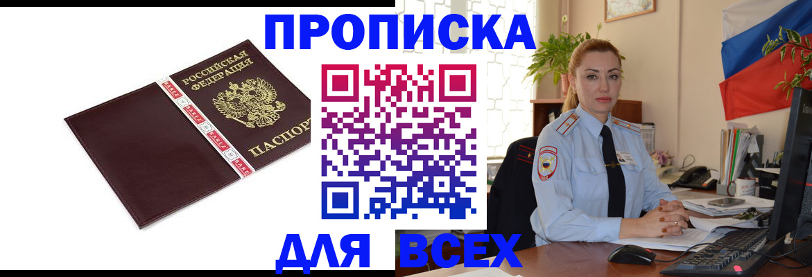 временная регистрация купить в Соколе