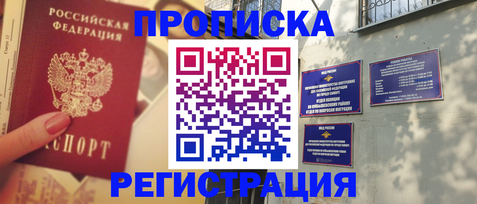 прописка штамп в Соколе