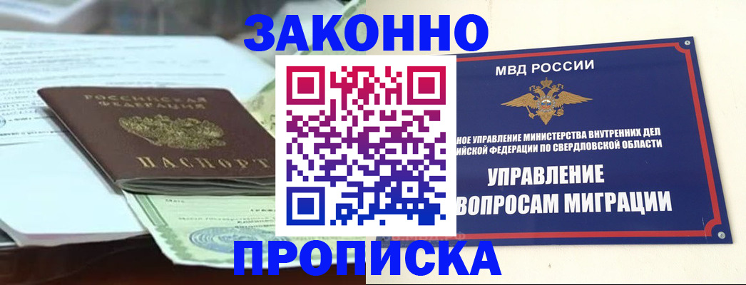 временная прописка в Соколе