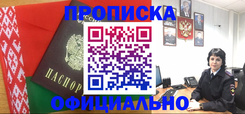 прописка для работы в Соколе