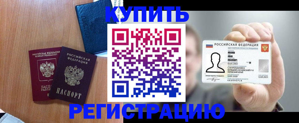 временная регистрация для всех в Соколе