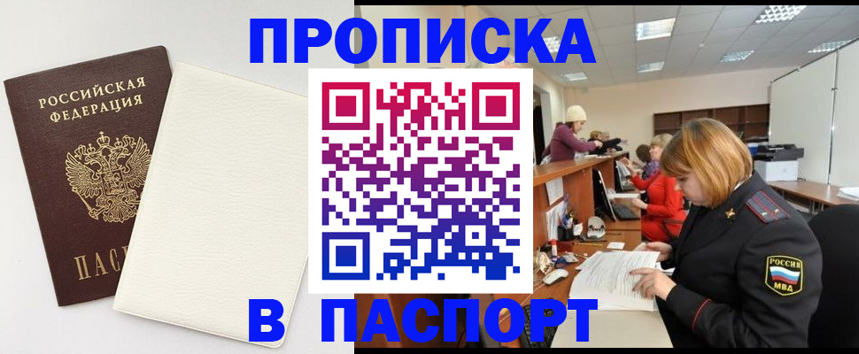 прописка от собственника в Соколе