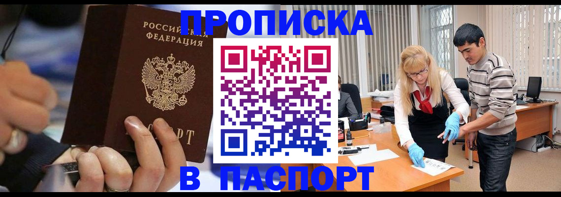 прописка паспорт в Соколе