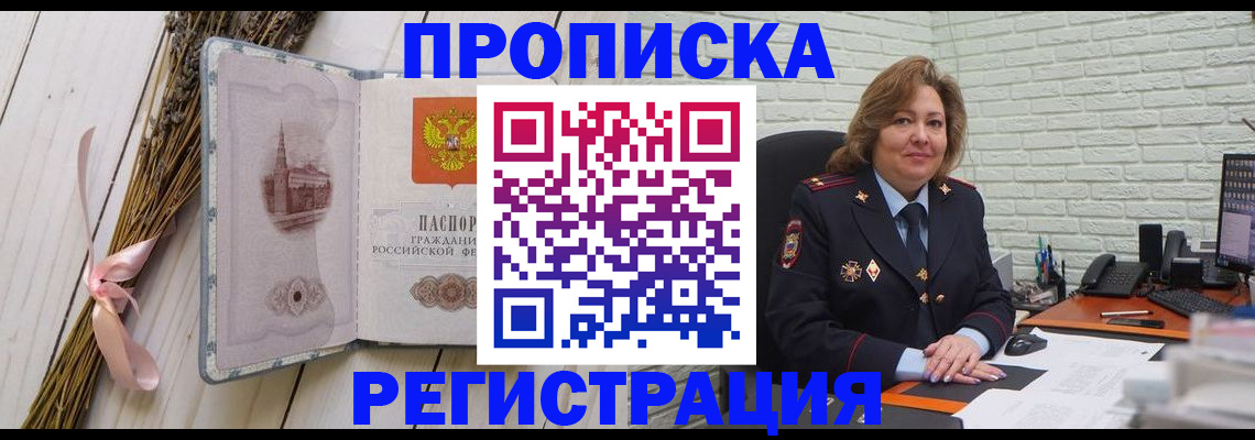 прописка гарантия в Соколе